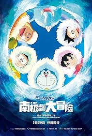 Doraemon: Great Adventure in the Antarctic Kachi Kochi (2017)