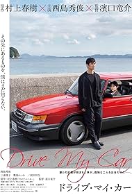 Drive My Car (2021)