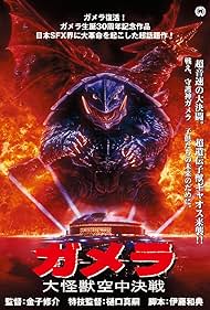 Gamera: Guardian of the Universe (1997)