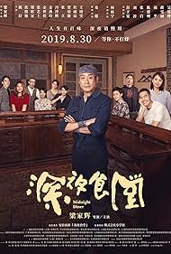 Midnight Diner (2019)