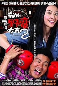 My Sassy Girl 2 (2010)