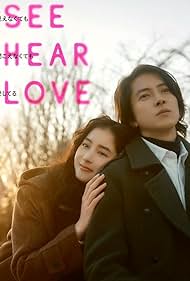 See Hear Love (2023)