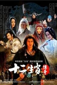 The Legend of Chinese Zodiac (2011)