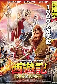 The Monkey King 3 (2018)